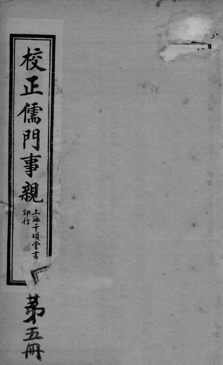 儒门事亲  卷12-14